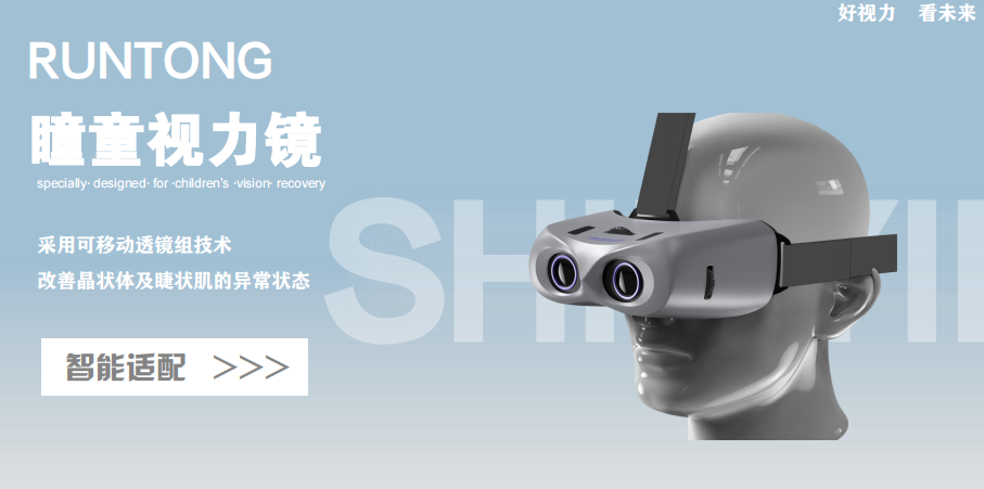 视力矫正训练仪展示